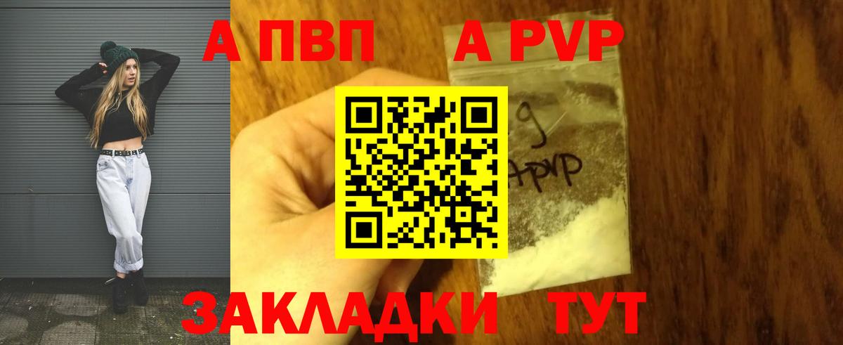 A-PVP Crystall Усть-Илимск