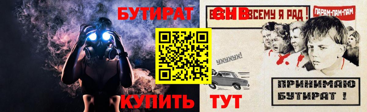БУТИРАТ жидкий экстази Усть-Илимск