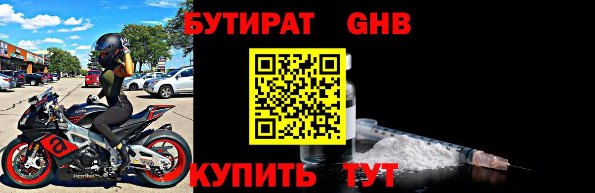 Бутират  Вход с VPN  Усть-Илимск  БУТИРАТ оксибутират 