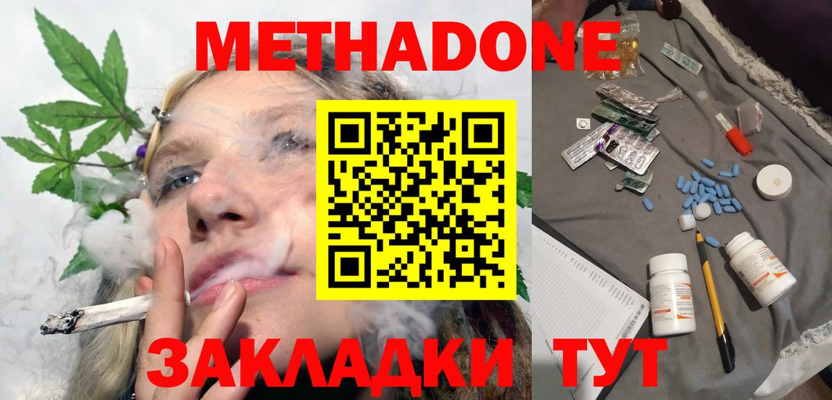 Усть-Илимск  Метадон мёд  МЕТАДОН белоснежный  Вход с VPN 